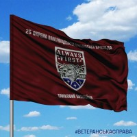 Прапор Танковий батальйон 25 ОПДБр з написом варіант